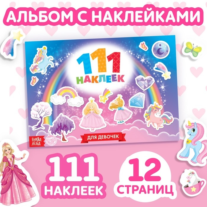 100 наклеек &laquo;Для девочек&raquo;, 12 стр.