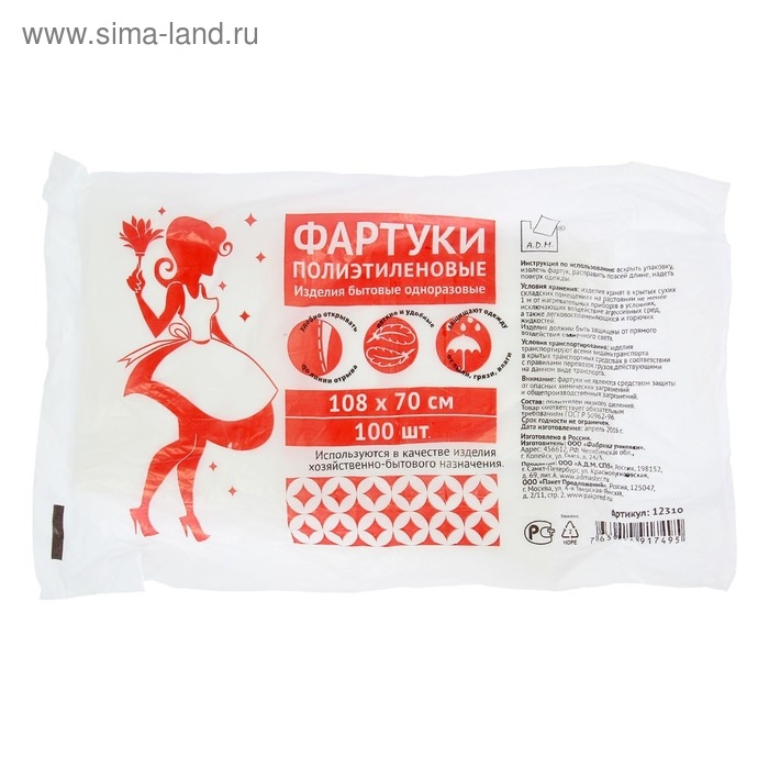 Фартуки одноразовые ПНД, 108&times;70 см, плотность 19-21 мкм, 100 шт/уп