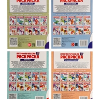 Патриотическая раскраска "Я люблю Россию", комплект из 4 раскрасок