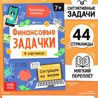 Книга &laquo;Финансовые задачки&raquo;, 44 стр.