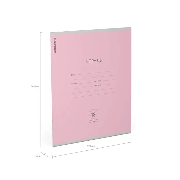 Тетрадь 18 листов в линейку ErichKrause &laquo;Классика&raquo;, обложка мелованный картон, блок офсет, розовая