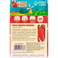 Семена Перец "Подарок Молдовы", 0,1 г