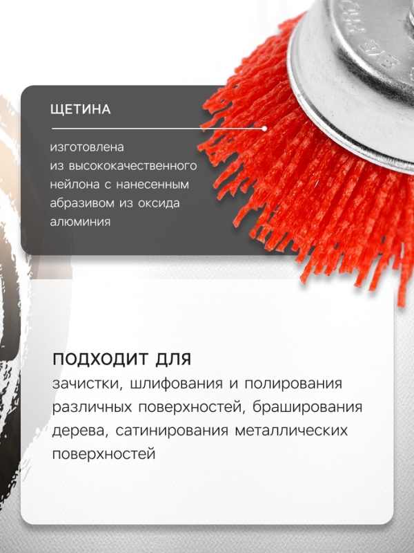 Щетка нейлоновая для дрели ТУНДРА, со шпилькой, "чашка", 75 мм