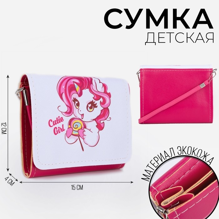 Сумка детская &laquo;Единорог&raquo;, отдел на клапане, цвет белый/розовый, 15х4х12 см