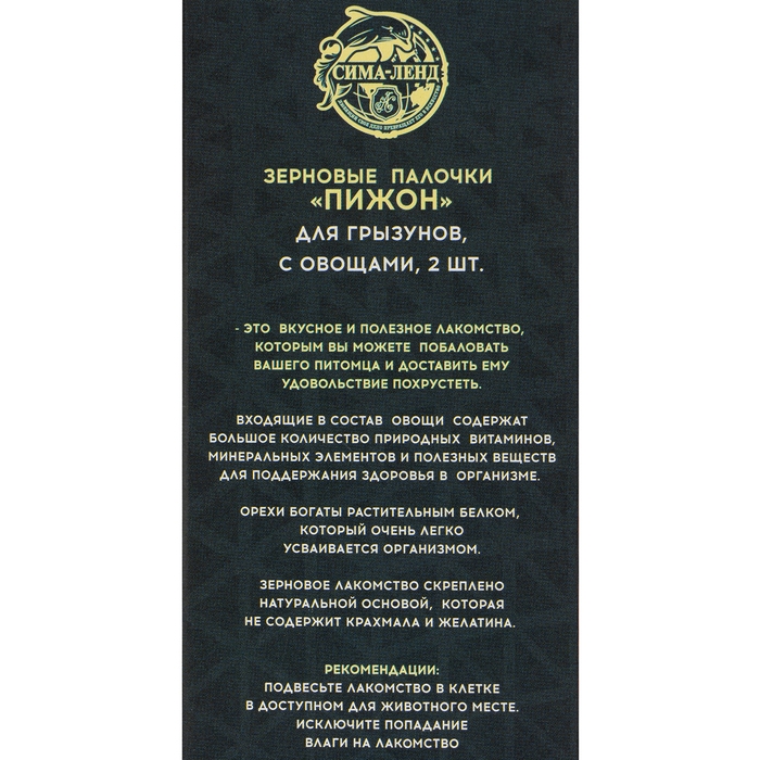 Зерновые палочки "Пижон" для грызунов, с овощами, 2 шт, 100 г