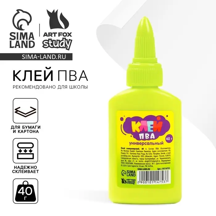 Клей ПВА 40 г ArtFox STUDY