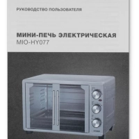 Мини-печь MIO-HY077 30л. 1500Вт серебристый