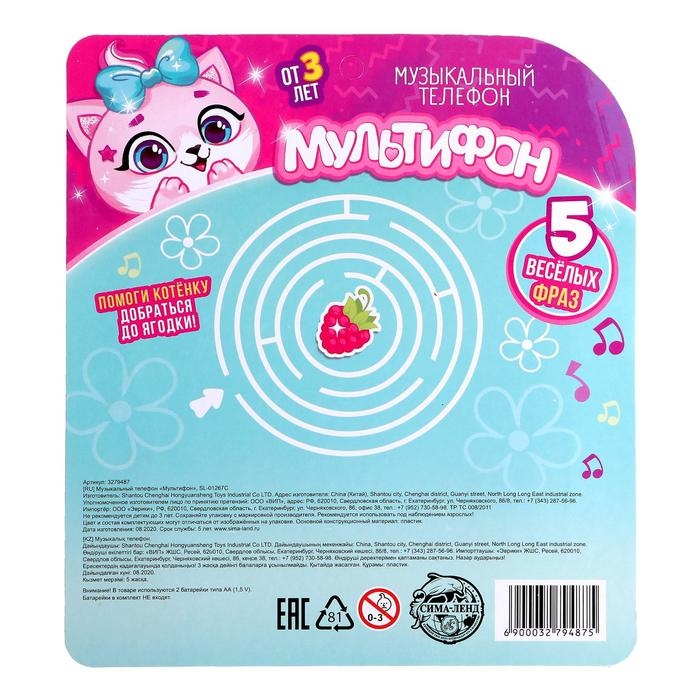 Музыкальный телефончик &laquo;Котёнок&raquo;, русская озвучка, работает от батареек, цвет розовый