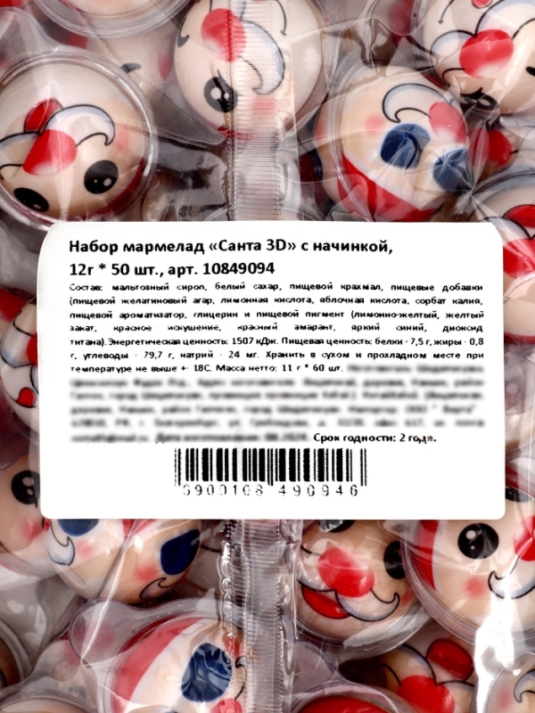 Жевательный мармелад &laquo;Санта 3D&raquo; с начинкой, 12 г * 50 шт