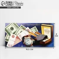 Конверт для денег &laquo;Поздравляем&raquo;, мужской, 16.5 &times; 8 см