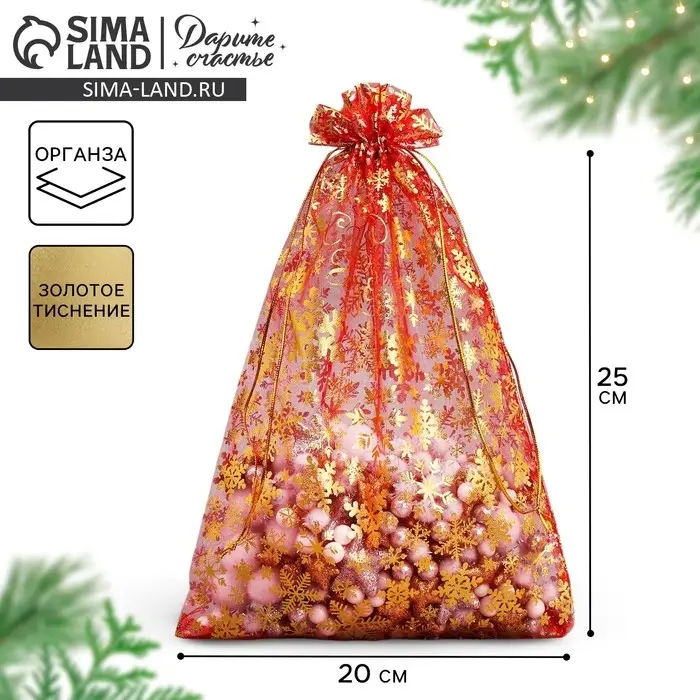 Мешочек подарочный органза &laquo;Новогодние желания&raquo;, 20 х 30 см +/- 1.5 см