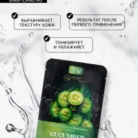 Тканевая маска для лица с огурцом, увлажняющая