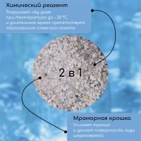 Реагент противогололёдный, мраморная крошка и реагент, 5 кг, работает при &ndash; 30 &deg;C, в мешке, Greengo