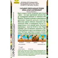 Семена цветов Сальвия Редди ярко-алая карликовая  С. Hem Genetics Золотая серия, Ц/П,7 шт.