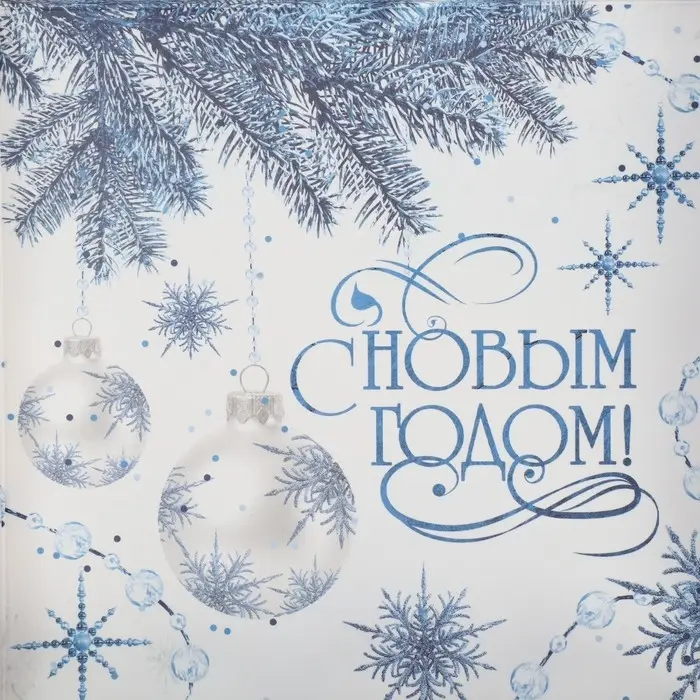 Коробка для кондитерских изделий с пластиковой крышкой &laquo;С Новым годом!&raquo;, 13 х 13 х 3 см