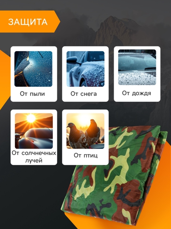 Тент автомобильный, водонепроницаемый, полиэстер, камуфляж хаки, размер XL 508*178*119 см