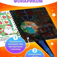 Книга с фонариком "Найди и покажи"