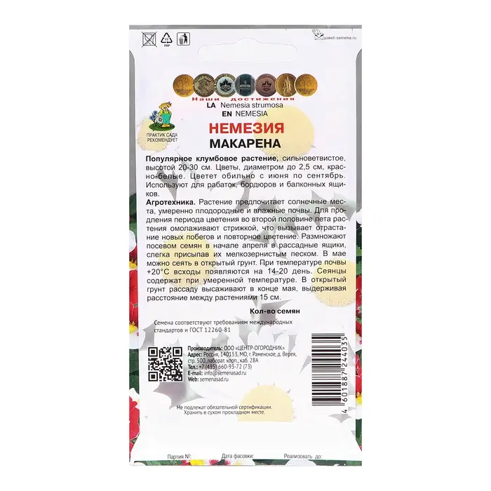 Семена цветов Немезия "Макарена", 0,05гр