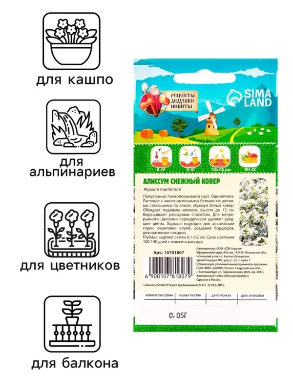 Семена цветов Алиссум "Снежный ковер", 0,05 г