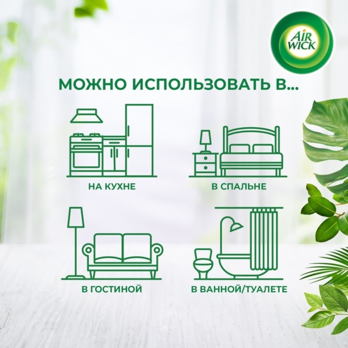 Сменный баллон Airwick Freshmatic "Антитабак Бодрящий апельсин и бергамот", 250 мл