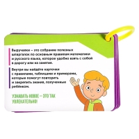 Развивающий набор &laquo;Полезные выручалки&raquo;, 2-4 класс, 30 страничек, 7+