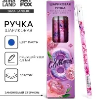 Ручка шариковая, пластик с колпачком &laquo;С 8 МАРТА!&raquo;, синяя паста 0.5 мм
