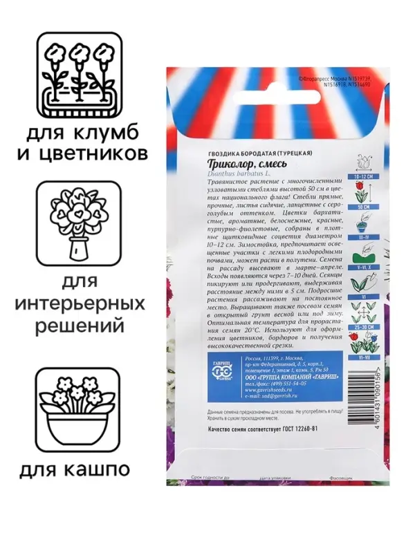 Семена Гвоздика "Триколор", ц/п,  0,6 г