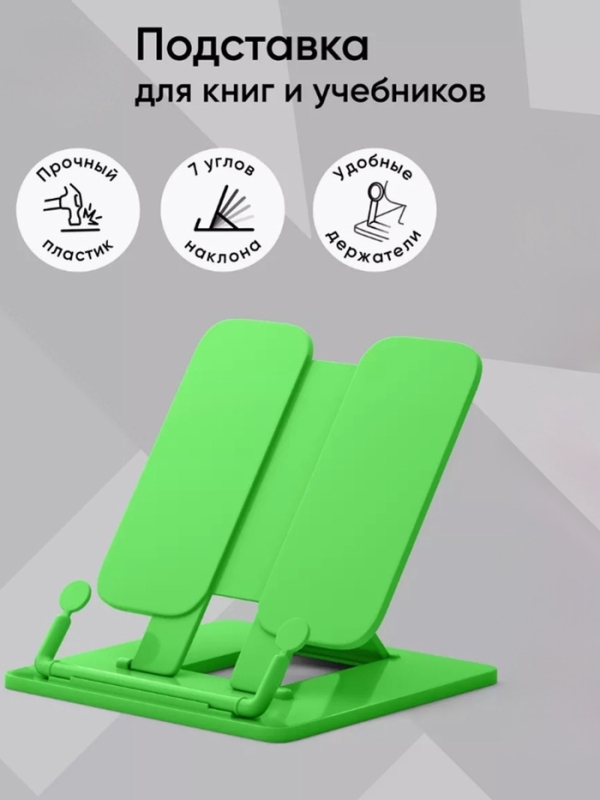 Подставка для книг и учебников, Calligrata, пластик, яркий, МИКС