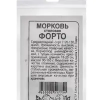 Набор семян Морковь &laquo;Форто&raquo; 10 шт.