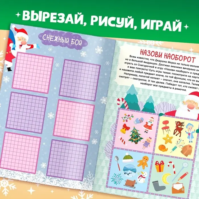 Книга новогодняя &laquo;Игры для всей семьи&raquo;