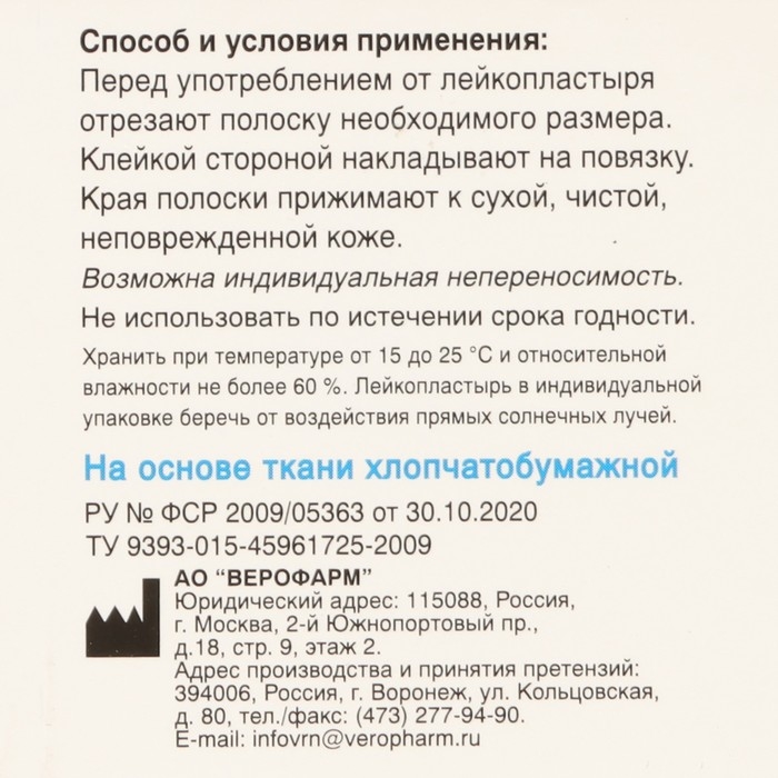 Лейкопластырь Верофарм рулонный 4 х 500 см на тканной основе