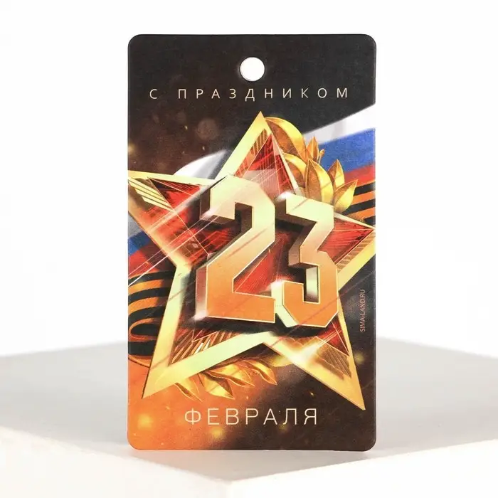 Ароматизатор в машину &laquo;23 Февраля&raquo;, аромат цитрус