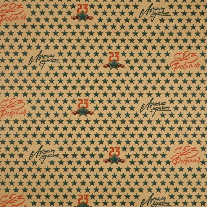 Бумага упаковочная крафтовая &laquo;23 февраля&raquo;, 50 х 70 см