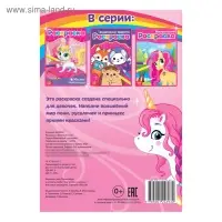 Раскраска для девочек &laquo;Весёлые пони&raquo;, А5, 12 стр.