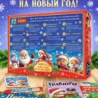 Подарок на Новый год для детей &laquo;Подарок Деда Мороза&raquo;, большой новогодний подарочный набор книг 12 шт.