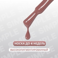 Гель лак для ногтей &laquo;SIMPLE&raquo;, 3-х фазный, 10 мл, LED/UV, цвет коричневый (117)