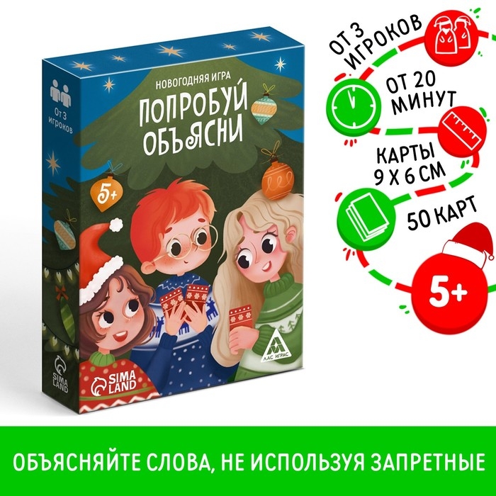 Настольная игра новогодняя &laquo;Попробуй объясни&raquo;, на Новый год, 50 карт, 5+