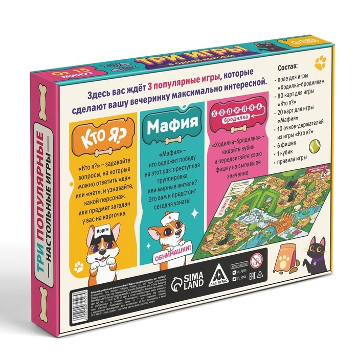 Настольная игра 3 в 1 «Кто я? Мафия. Ходилка-бродилка», 100 карт, 7+ Настольная игра 3 в 1 «Кто я? Мафия. Ходилка-бродилка», 100 карт, 7+