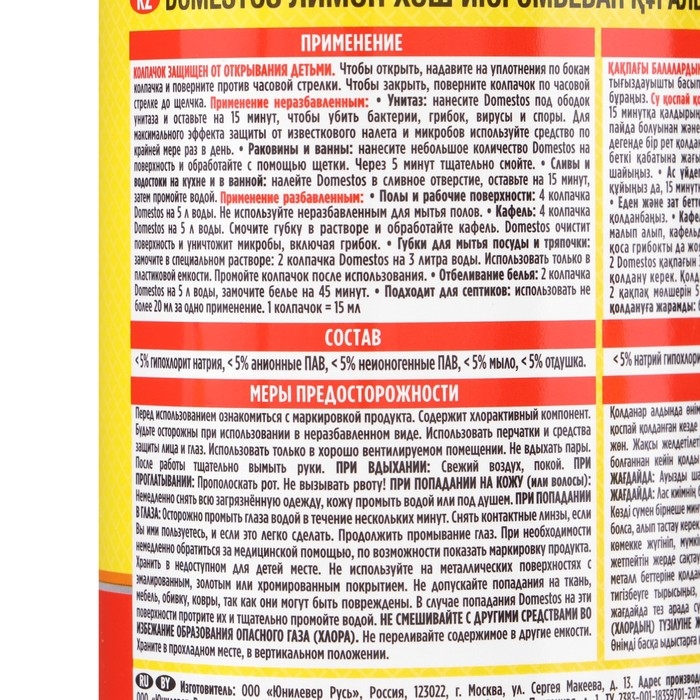 Чистящее средство Domestos "Лимонная Свежесть", универсальное, 1 л