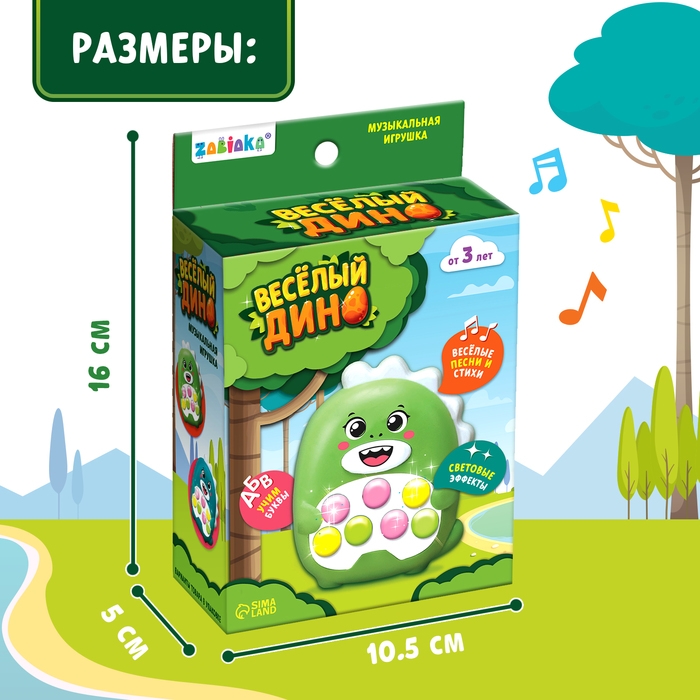 Музыкальная игрушка &laquo;Весёлый дино&raquo;, звук, свет, цвет голубой