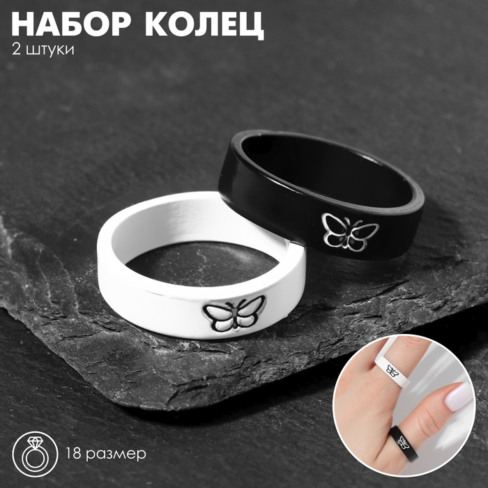 Набор колец 2 штуки &laquo;Неразлучники&raquo; бабочки, цвет чёрно-белый