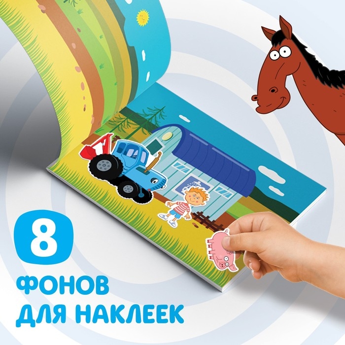 Альбом 100 наклеек &laquo;Путешествие Синего трактора&raquo;, А5, 12 стр., Синий трактор