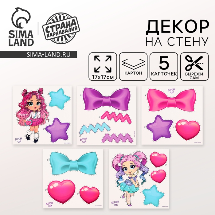 Декор на стену &laquo;Девочка&raquo;, 5 карточек в комплекте