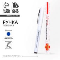 Ручка гелевая с колпачком &laquo;Лучшему медицинскому работнику&raquo;, пластик, синяя паста 0.7 мм