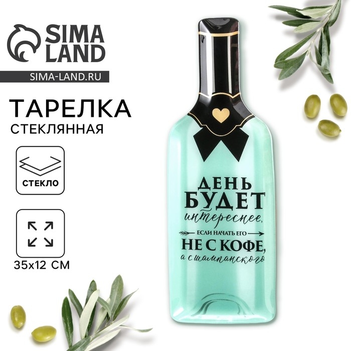 Тарелка &laquo;День будет интереснее&raquo;, 11,3 х 34,5 см