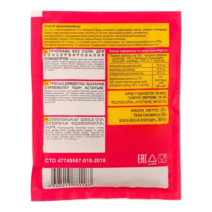 Приправа "Эстетика Вкуса" для консервирования помидоров, 30 г