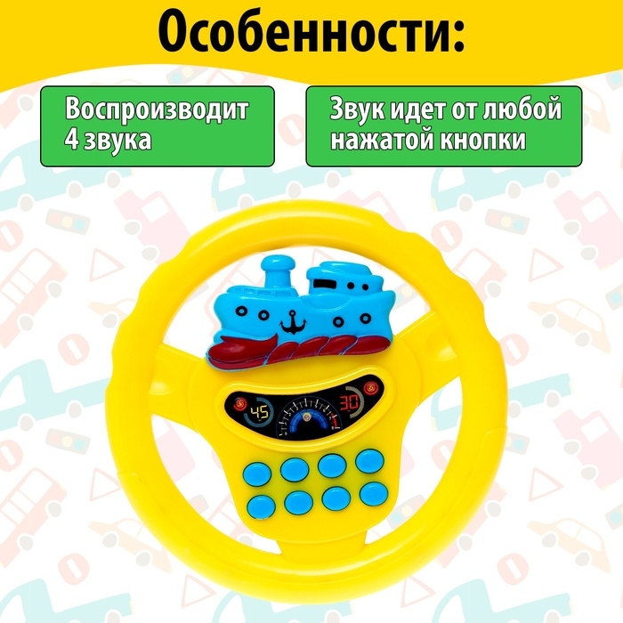 Руль музыкальный &laquo;Транспорт&raquo;, световые и звуковые эффекты, работает от батареек, МИКС