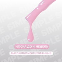 Гель лак для ногтей &laquo;SIMPLE&raquo;, 3-х фазный, 10 мл, LED/UV, цвет (183)