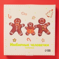 Тарелка новогодняя Доляна &laquo;Имбирные человечки&raquo;, 26&times;26&times;3,5 см