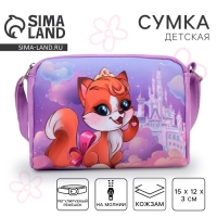 Сумка детская для девочки &laquo;Сказочная лисичка&raquo; из эко-кожи, на ремешке, 15х12х3 см